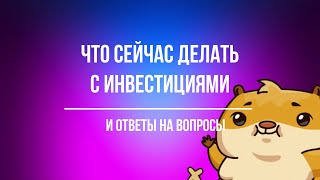 Во что сейчас инвестировать и ответы на вопросы.CSGO