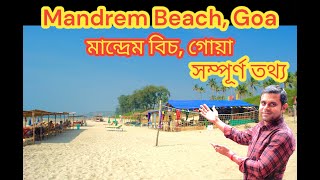 Mandrem Beach, Goa || মান্দ্রেম বিচ, গোয়া || #viral #goa #trendingvideo