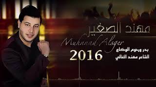 دبكات_الفنان مهند الصغير   MUHANAD ALSAGHIR Official Vide