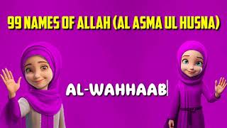 Asma-ul-Husna (99 Names of Allah)