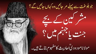 Will the children of Mushrikeen go to hell? Mushrikeen k Bachy Jannat ya Jahannum? Maulana Maududi