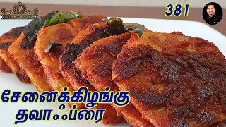 Chef Madras Murali makes senaikizhangu tawa fry/How to prepare senaikizhangu tawa fry/yam tawa fry