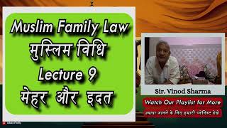 Lecture 9 | मेहर और ईदत | Muslim Family Law | मुस्लिम पारिवारिक विधि  #islamiclaw