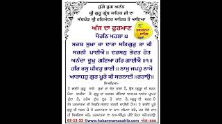 Gur Ramdass Rakho Sarnai #todayhukamnamasahib #darbarsahib #hukamnama #darbarsahib #waheguru #wmk