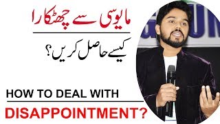 How to Deal with Disappointment? | HR Aaqib Hameed