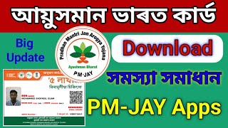 Ayushman Card Download || PMJAY || Assamese ||✓✓✓