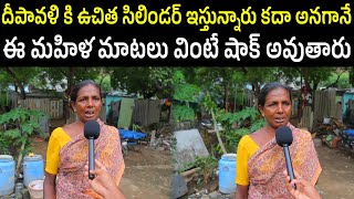 Women Sensational Comments On Chandrababu Rulling | Women About Free Cylinder l Rajarshi Media