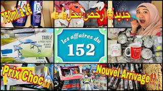 🚨عاجل تخفيضات خيالية😱حتى%90- على الأسعار🤑أرخص محلLes affaires du 152⚠️magasin de déstockage🥰