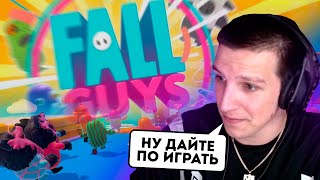 МАЗЕЛЛОВ ИГРАЕТ В FALL GUYS СО ЗРИТЕЛЯМИ