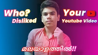 Who Disliked Your Video?🤔Findout Who Disliked Your Video In Malayalam|No Apps|Mr.Universal Tech