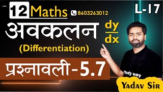 Differentiation (अवकलन)  lec 17 || Class 12 Hindi Maths || NCERT for Boards #studyway