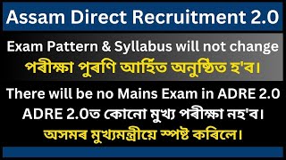 Assam Direct Recruitment 2.0 | ADRE 2.0: Exam Pattern & Syllabus