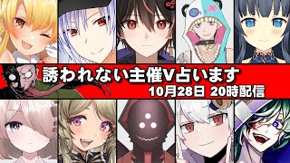 何かに誘われない 企画主催VTuber　の皆様を占います【 #男性VTuber ケイロカミオカ 占い 配信 】