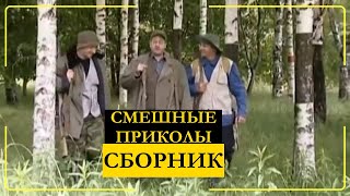 Охота лучшие приколы топ 10 видео 6 кадров