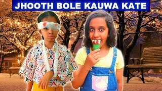 झूठ बोले कौवा काटे | Jhooth Bole Kauwa Kate | Short movie for Kids | Moral Story for Kids #Kids