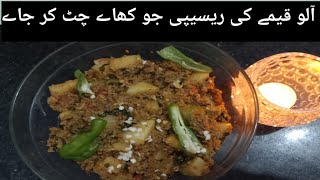 Alo Keema recipe|Alo Keema Dasi style mai|2023