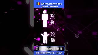 Гражданство Румынии: Донос документов детей отменён. #shorts