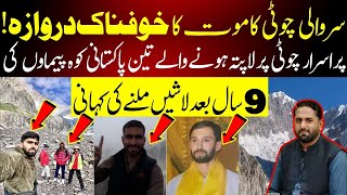 Sarwali Peak II Untold story of 3 Pakistani Mountainers I 9 Year old story Fiaz Mahmood