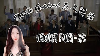 Neville Goddard 原文解读｜Visionary Fancy - 2/3