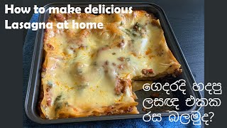 MAKING EASY AND DELICIOUS LASAGNA AT HOME/ගෙදරදි පහසුවෙන් රසවත්ව හදාගන්න පුලුවන් ලසඥ