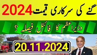 Sugarcane Rate in Pakistan 2024