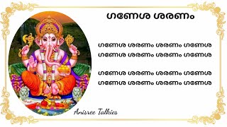 Ganesha Keerthanam with Lyrics | Ganesha Sharanam Sharanam Ganesha | Ganesha Stuthi