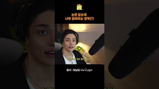 나락퀴즈쇼 출연 준비하는 정혁 #shorts