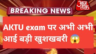 aktu today latest news/aktu news today/aktu result news today/aktu update/Aktu Phase 1 Result