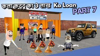 कला कद्दू का 3 लाख  Ka Loan Part 7 || || Kala Kaddu Comedy Video || MJO  🤑💸