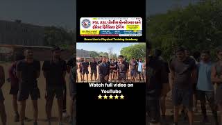 Forest Physical Training Gandhinagar | Shivang Joshi