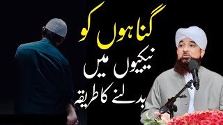 Gunaho Ko Nikiyon Main Badalne Ka Tarika! | Allama Raza Saqib Mustafai