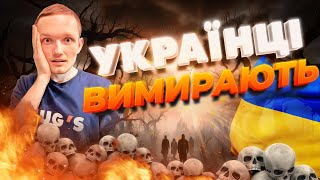 Українці вимирають: як врятувати націю