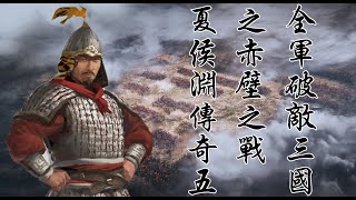 Total War Three Kingdoms: Chibi Mod Xiahou Yuan Campaign Ep 5