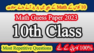 10th Class Math Guess Paper 2023 | 100% Success