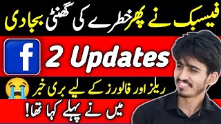 Latest 2 Facebook Updates | How to Monetize Facebook page in Pakistan | Facebook page Monetization