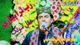 Rab thara bayare balochi song Faqeer Aijaz Ali Khaskheli New Mehfil 2023