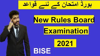 New rules Board examination 2021 || Board news