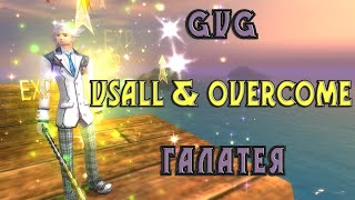 Perfect World ★ GvG vsALL против Overcome