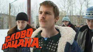 Слово пацана: 5 серия