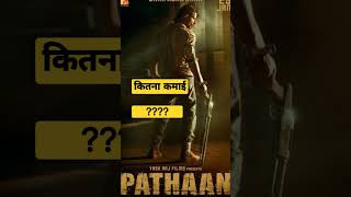 कितना कमाई? phataan #shorts