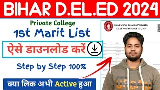 Bihar D.El.Ed Private College 1st Marit List Download Step by Step | Marit List kaise download karen