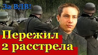 Необычайно, но факт! Десантник Александр Буров дважды избежал стопроцентной смерти! За ВДВ!