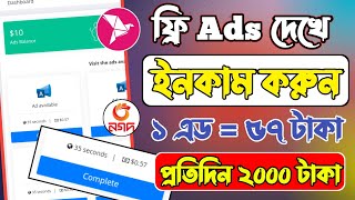 Ad দেখে টাকা ইনকাম |। অনলাইনে টাকা ইনকাম করার সহজ উপায় ২০২৪ | Online income 2024