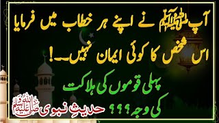 Is Badnaseeb Adami Ka Koi Iman Nahi Jo?? | Daily Hadith | Hadees Of The Day |  AQH Official