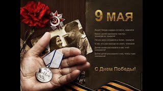 🎖️С ВЕЛИКИМ ПРАЗДНИКОМ 9 МАЯ СТРАНА🎖️ЗАЛЕТАЙ НА ПРАЗДНИЧНЫЙ СТРИМ I ВАРФЕЙС НЕЖДАНЧИКИ САНЯ777ТОПОР🔴