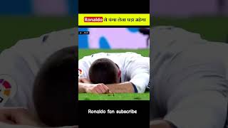 Ronaldo से पंगा लेना पड़ा महेगा | cristiano ronaldo| ronaldo| cr7 #shorts #ronaldo #cr7 #viralvideo