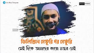 কান্না ধরে রাখতে পারিনা ওদের কথা মাথায় আসলে 😭 আবু ত্বহা মুহাম্মদ আদনান | Abu Tawha Mohammad Adnan