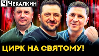 "Квартал-95" - це український аналог російського кооперативу "Озеро" | САУНДЧЕК