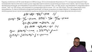 Задача 34 2024 Гидрид калия массой 56 г растворили в 200 мл воды.