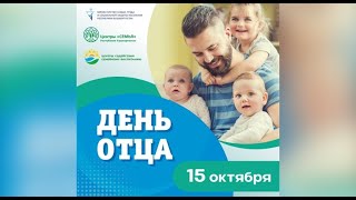 День отца 2023. Сказки от папы. Руслан Хайрасов